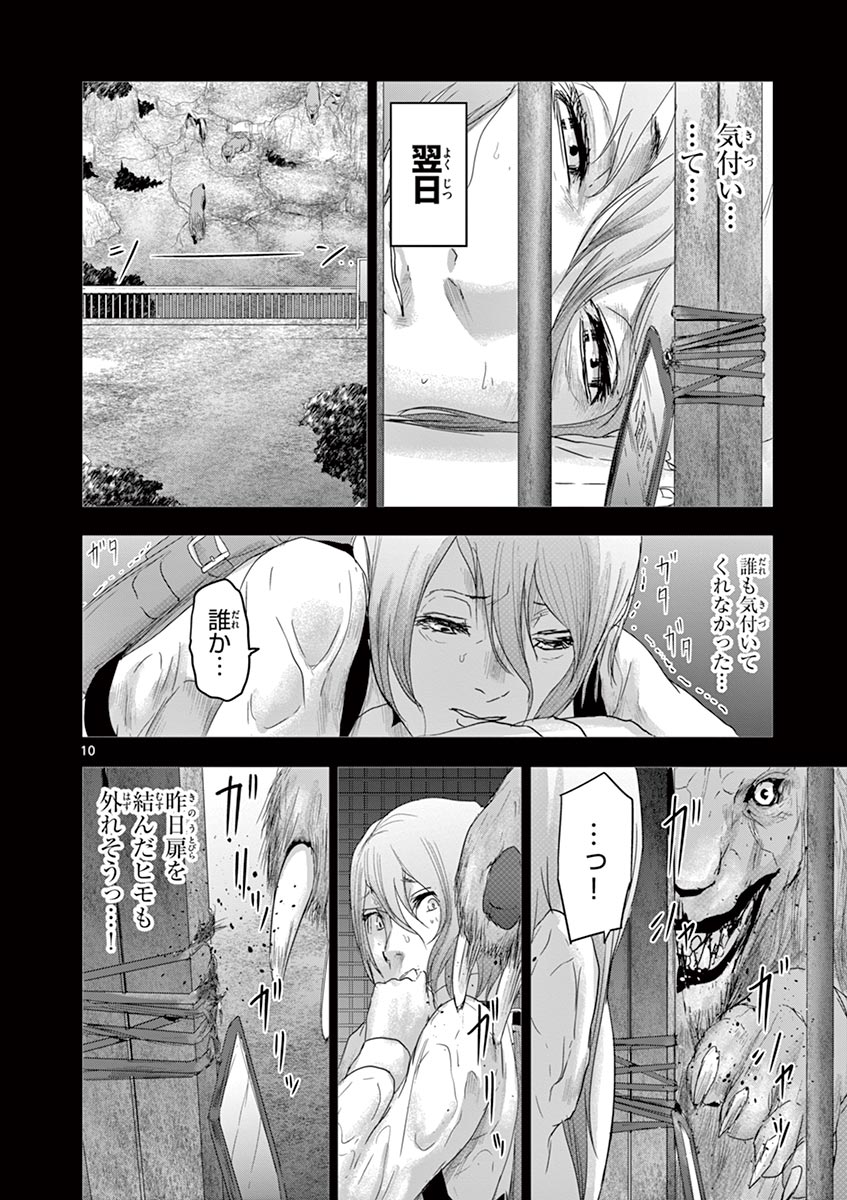 Jinmen - Chapter 51 - Page 10