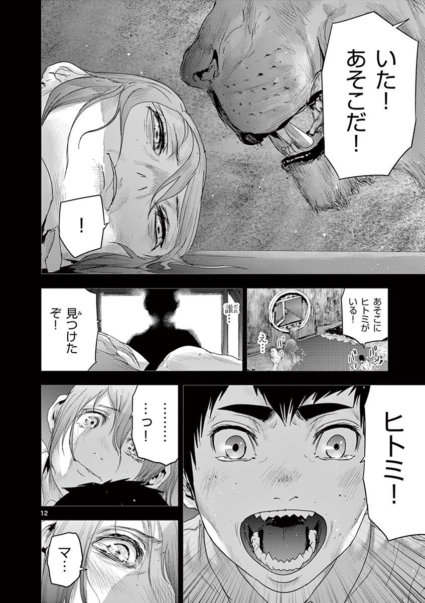 Jinmen - Chapter 51 - Page 12