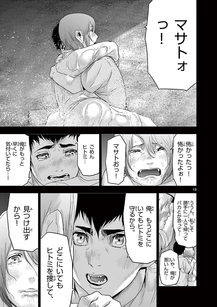 Jinmen - Chapter 51 - Page 13