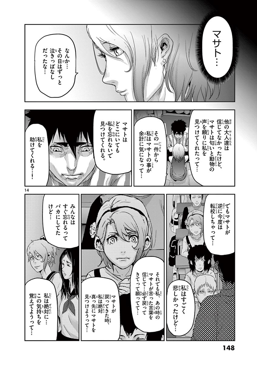 Jinmen - Chapter 51 - Page 14