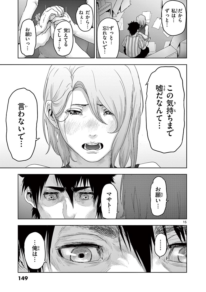 Jinmen - Chapter 51 - Page 15