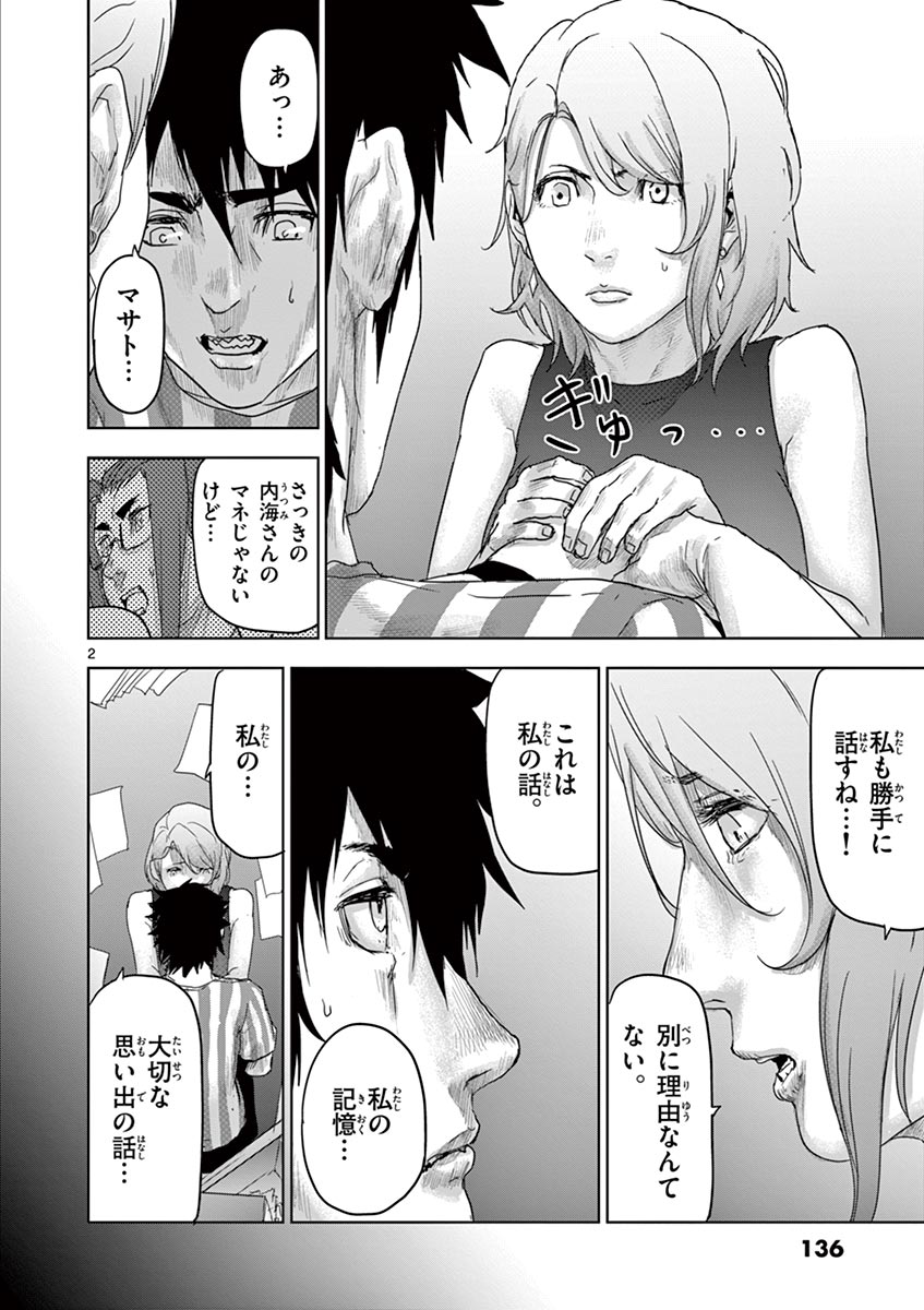 Jinmen - Chapter 51 - Page 2