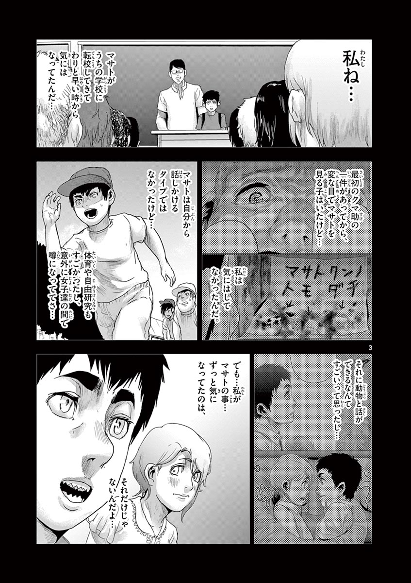 Jinmen - Chapter 51 - Page 3