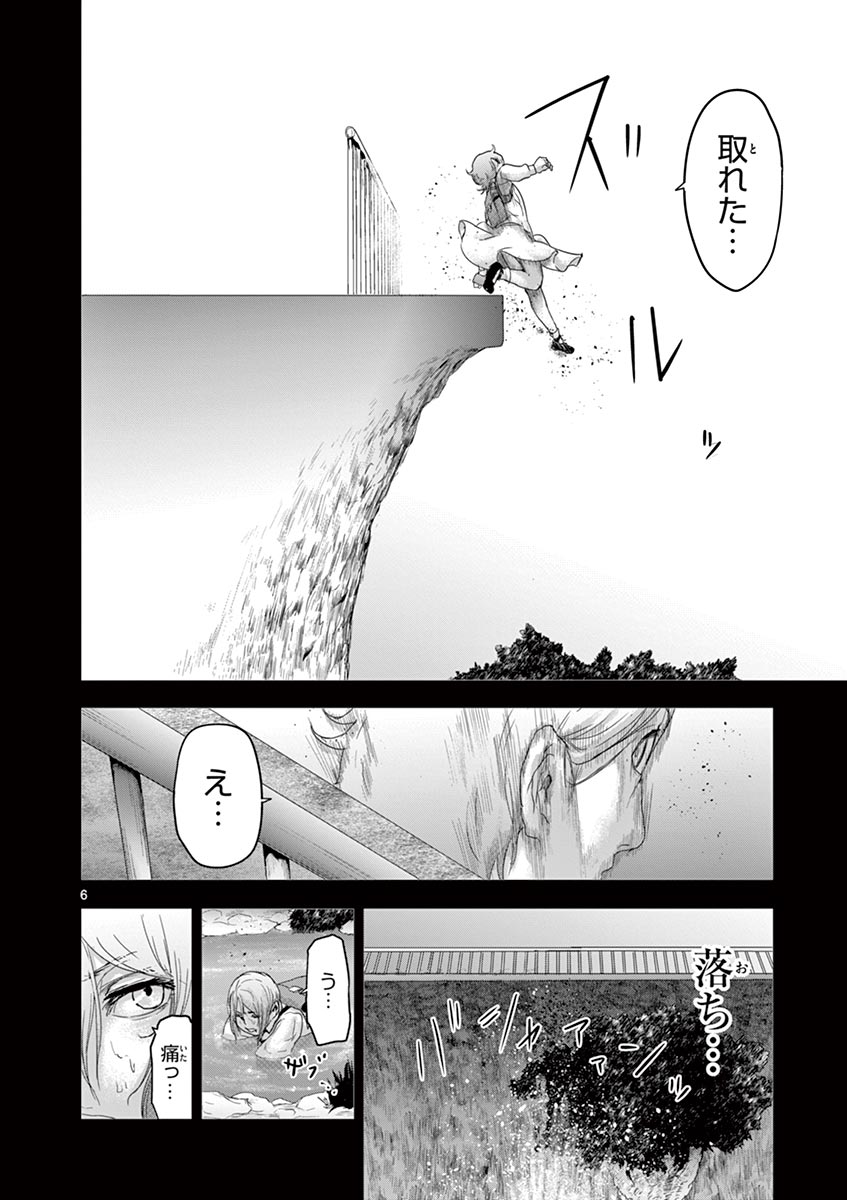 Jinmen - Chapter 51 - Page 6