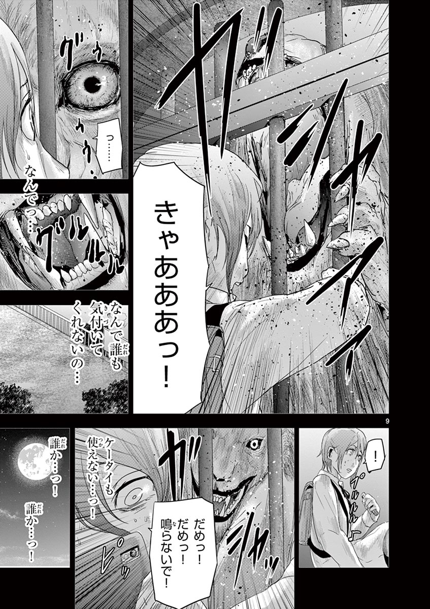 Jinmen - Chapter 51 - Page 9