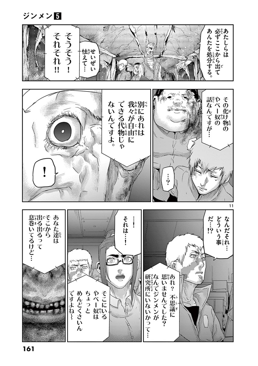 Jinmen - Chapter 52 - Page 11