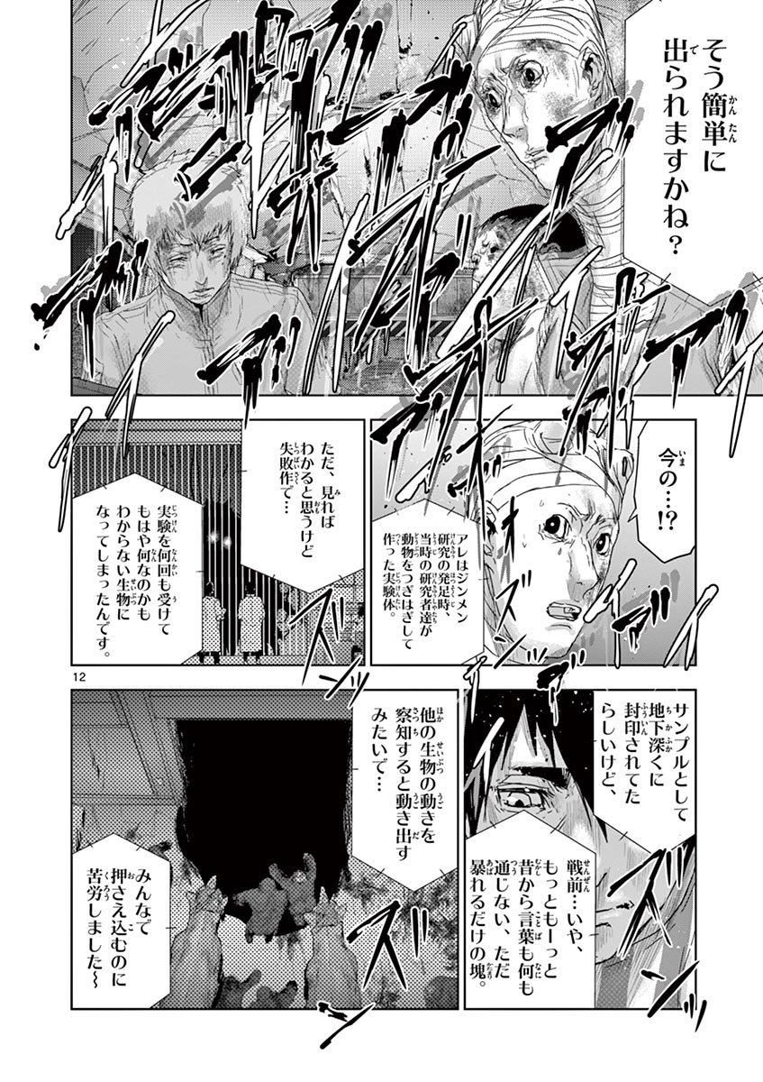 Jinmen - Chapter 52 - Page 12