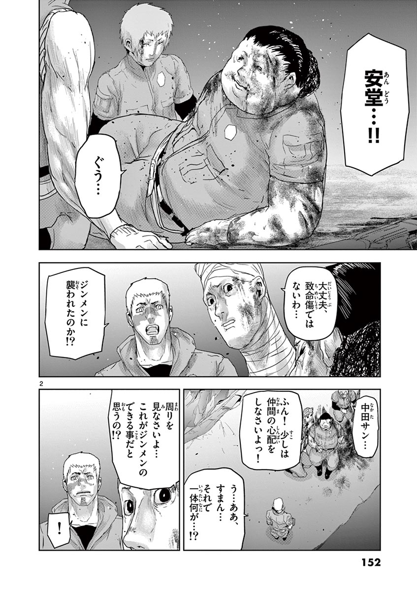 Jinmen - Chapter 52 - Page 2