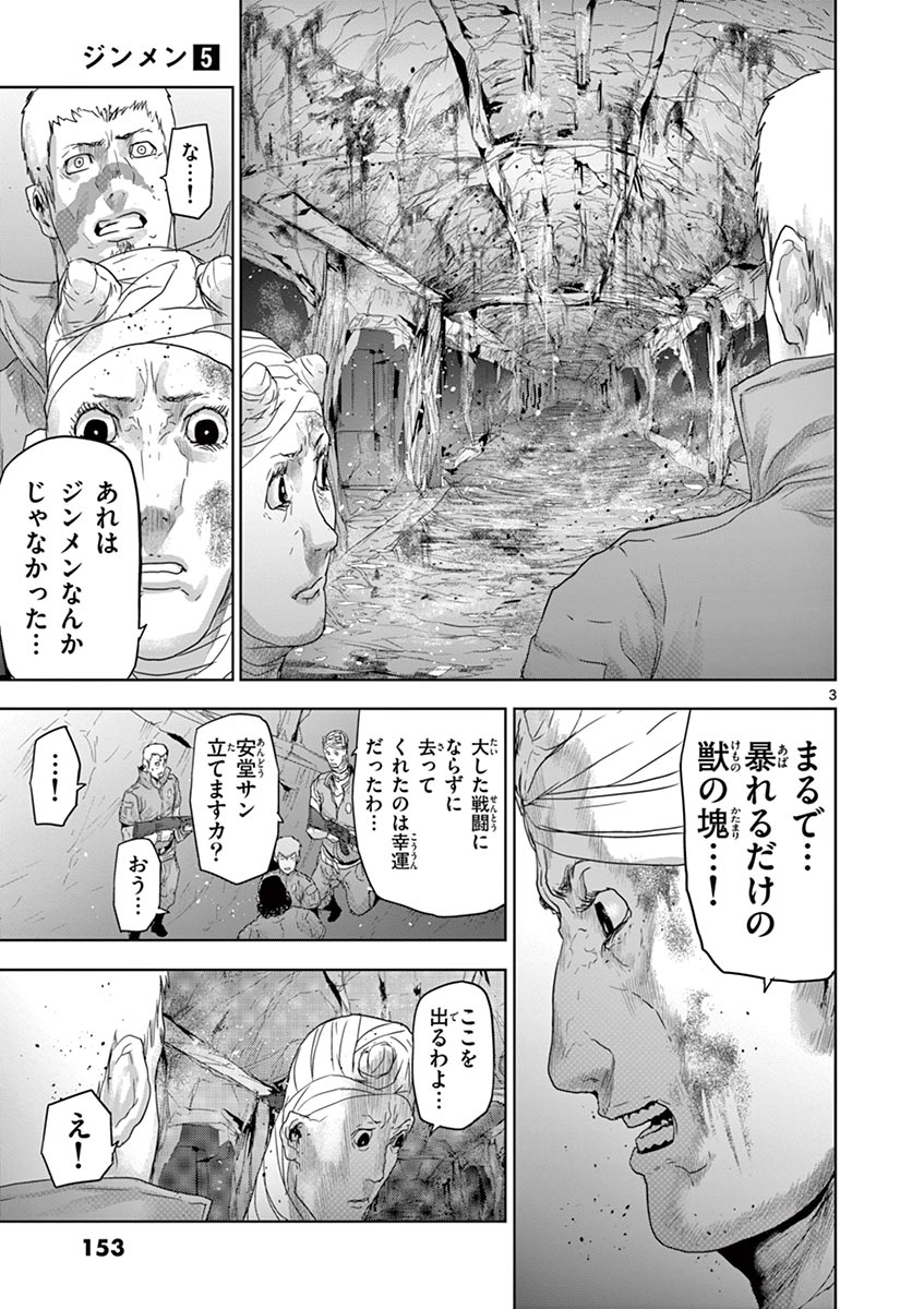 Jinmen - Chapter 52 - Page 3