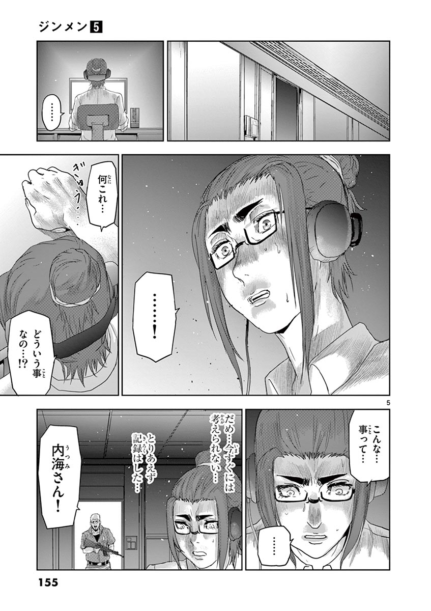 Jinmen - Chapter 52 - Page 5