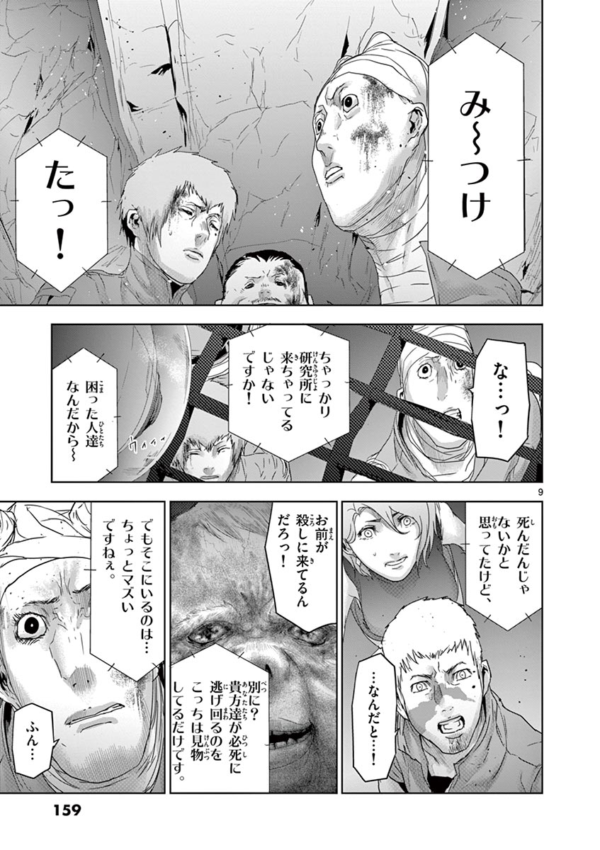 Jinmen - Chapter 52 - Page 9