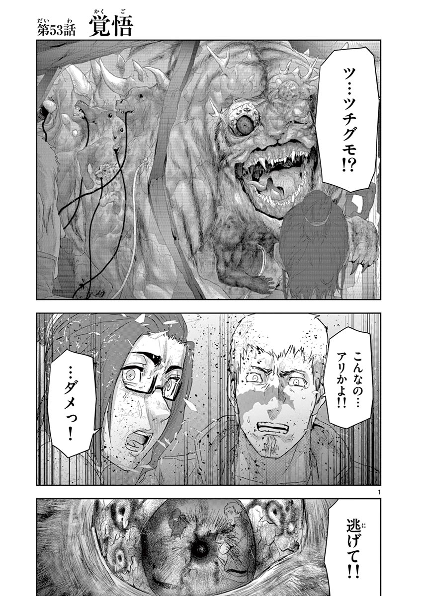 Jinmen - Chapter 53 - Page 1