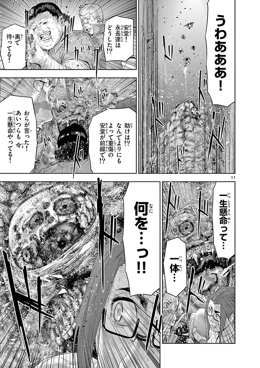 Jinmen - Chapter 53 - Page 11