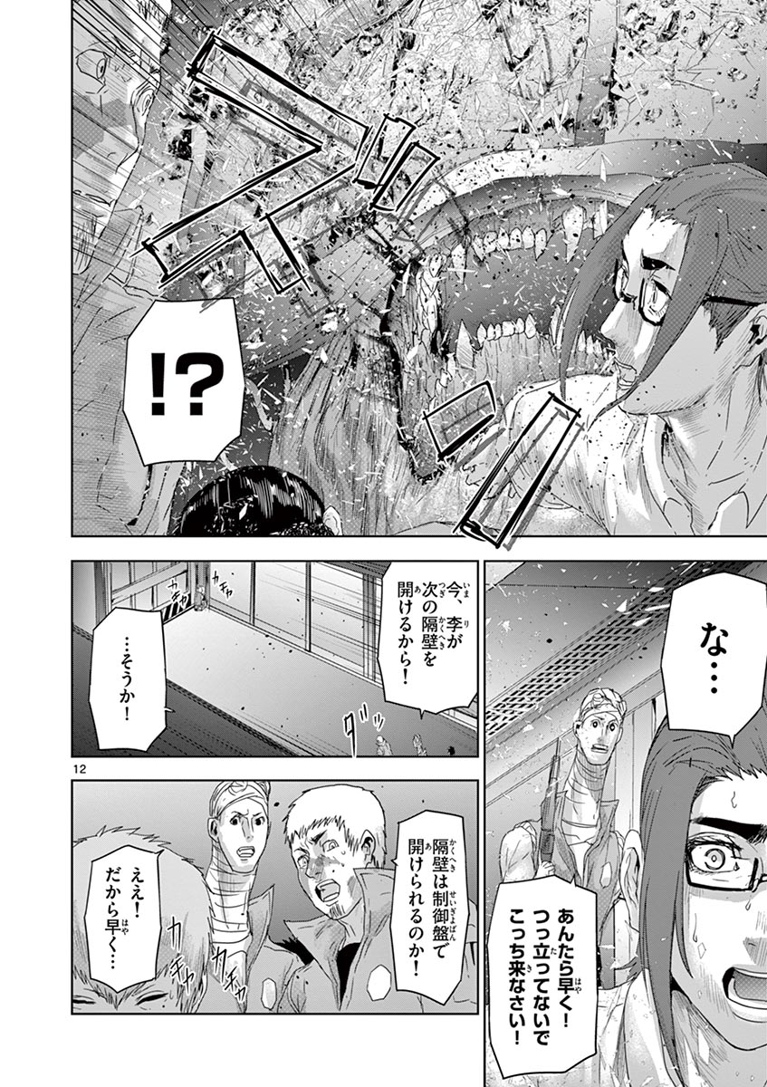 Jinmen - Chapter 53 - Page 12