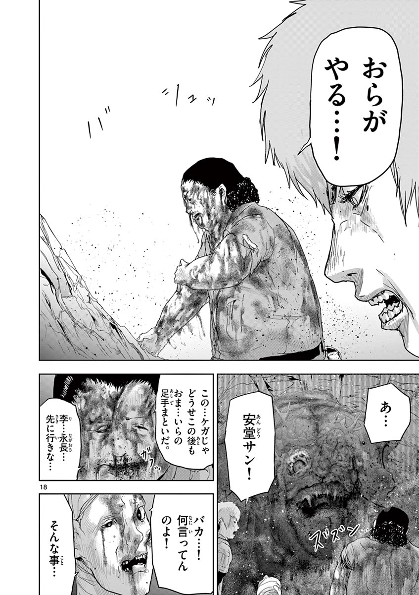 Jinmen - Chapter 53 - Page 18