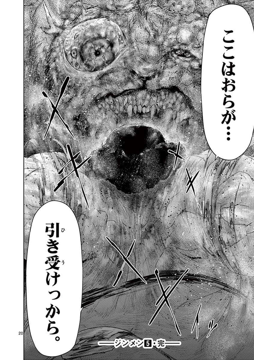 Jinmen - Chapter 53 - Page 20