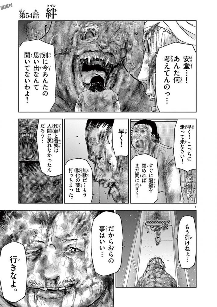 Jinmen - Chapter 54 - Page 1