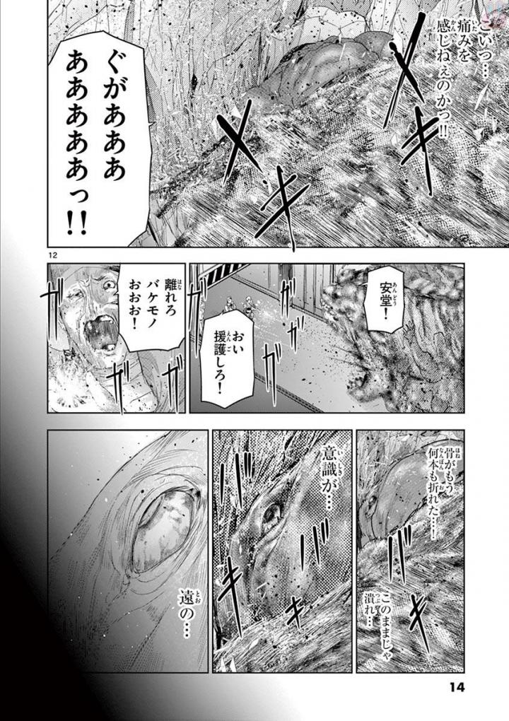 Jinmen - Chapter 54 - Page 12