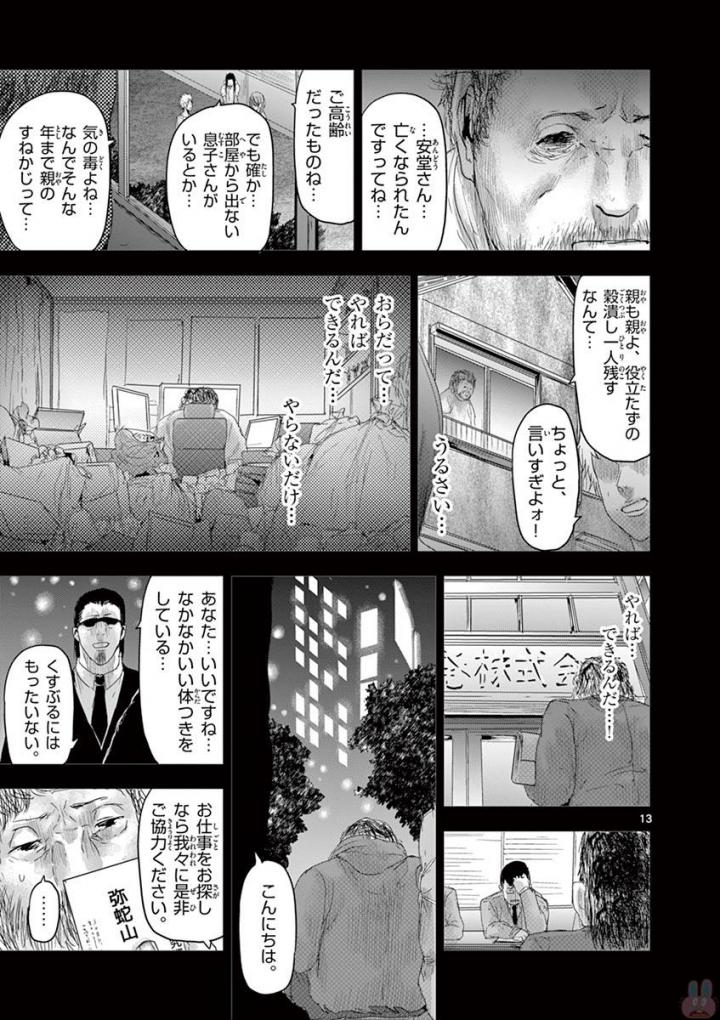 Jinmen - Chapter 54 - Page 13