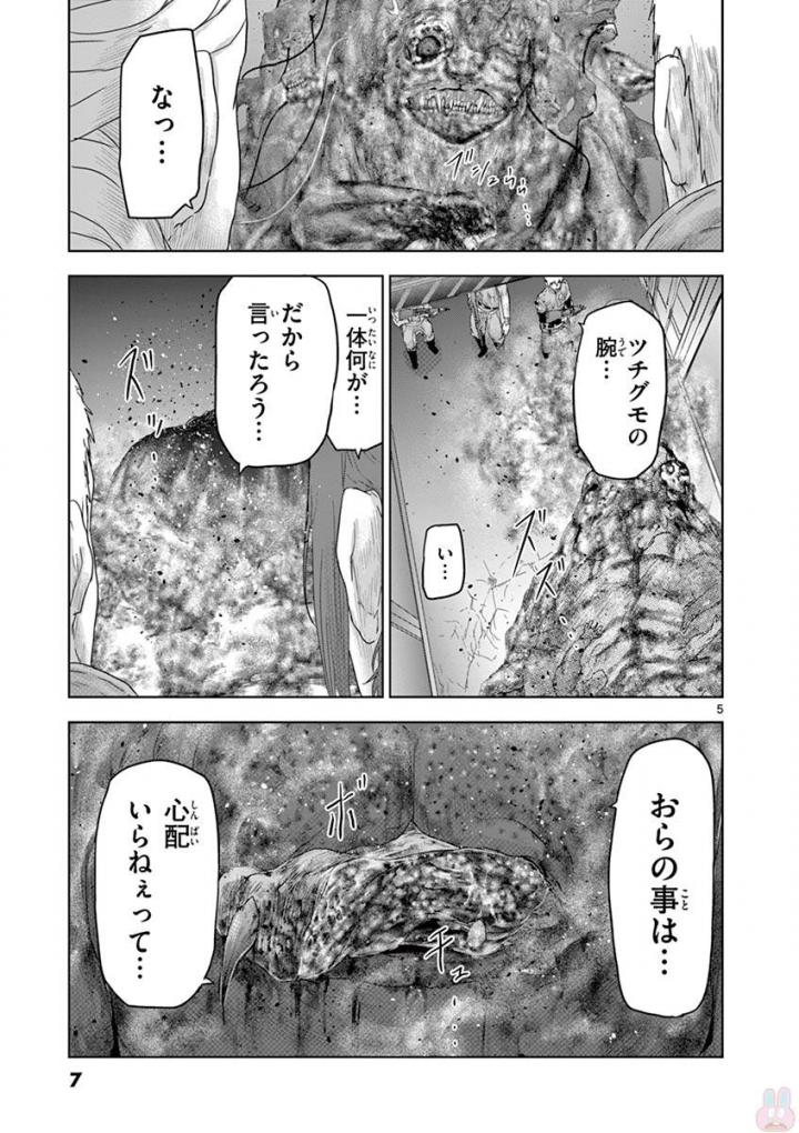 Jinmen - Chapter 54 - Page 5