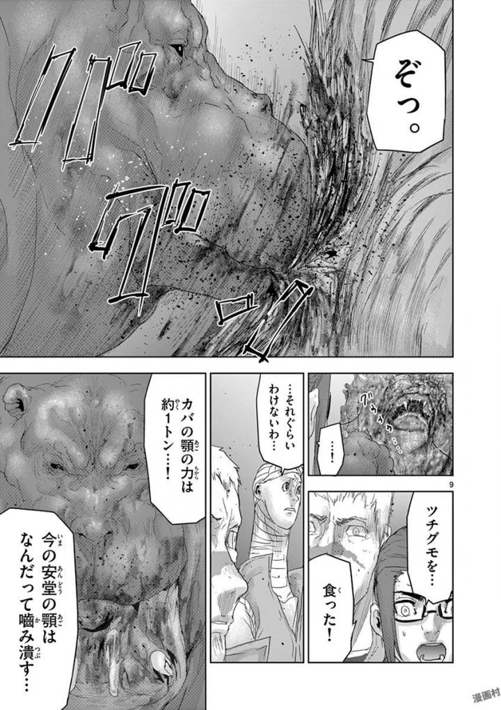 Jinmen - Chapter 54 - Page 9