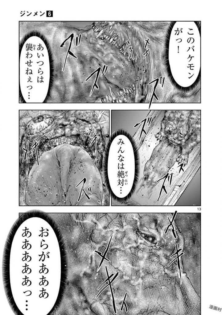 Jinmen - Chapter 55 - Page 13