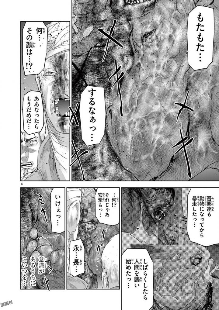 Jinmen - Chapter 55 - Page 4