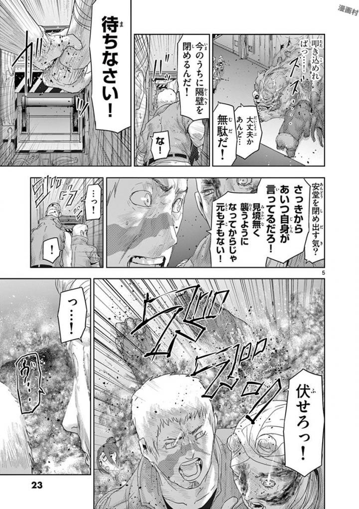 Jinmen - Chapter 55 - Page 5