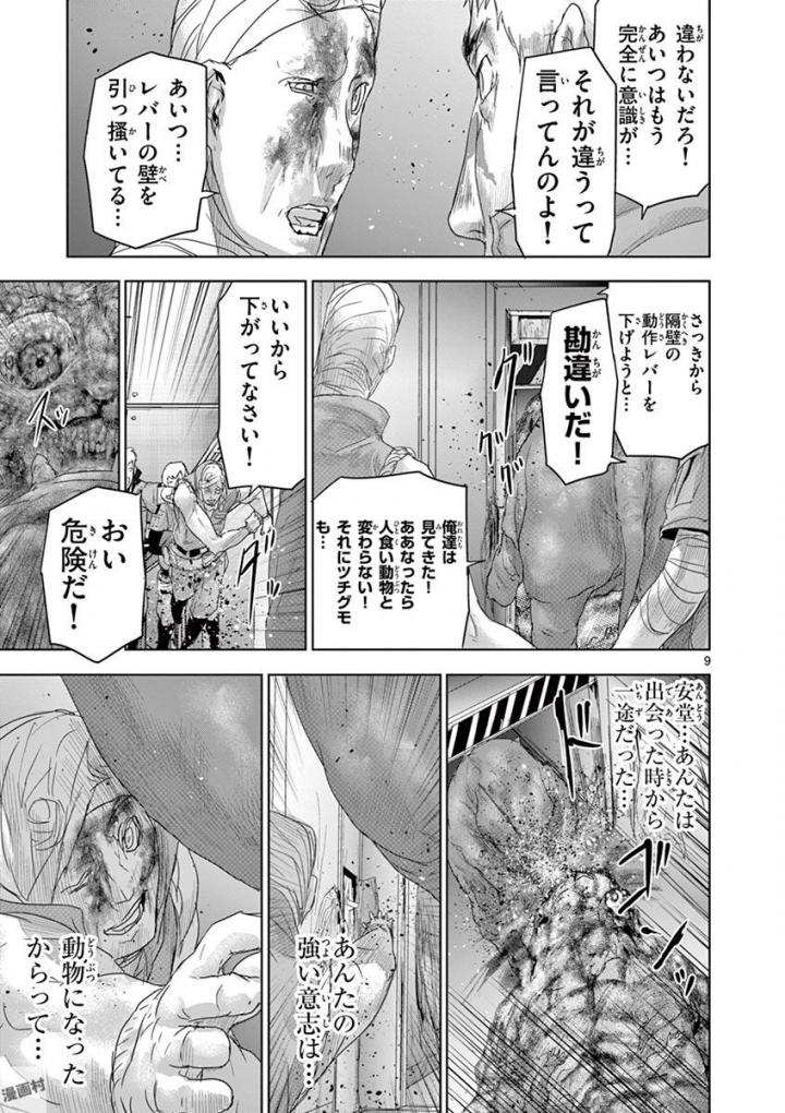 Jinmen - Chapter 55 - Page 9