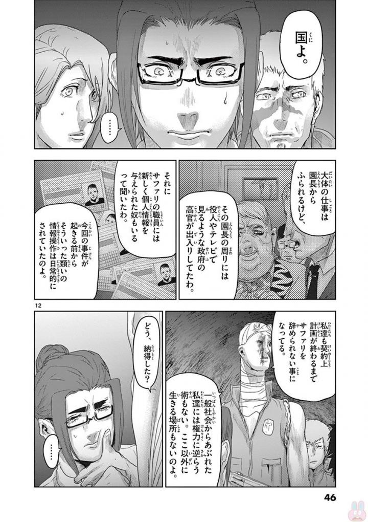 Jinmen - Chapter 56 - Page 12