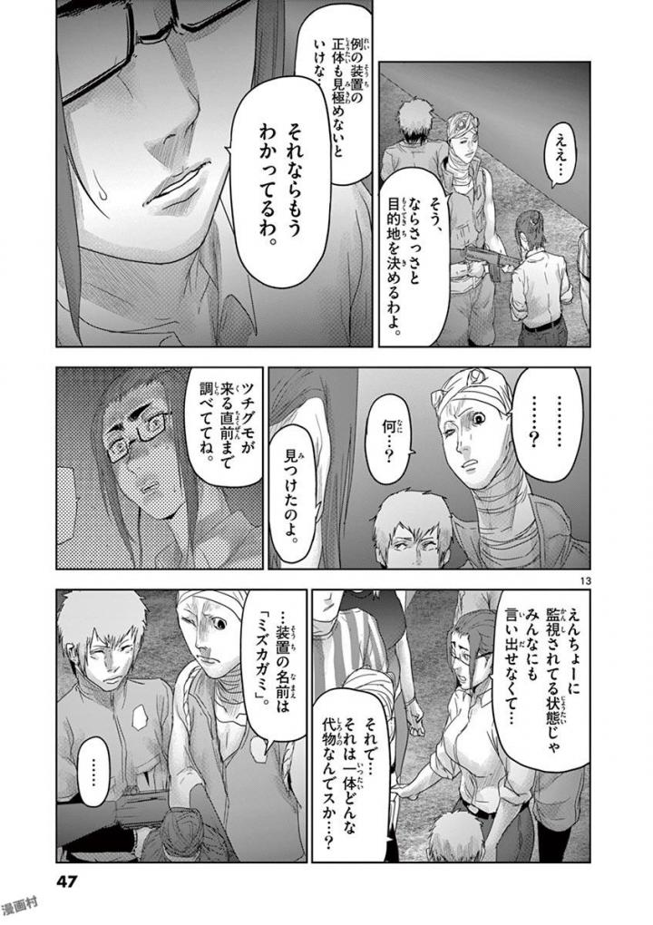 Jinmen - Chapter 56 - Page 13