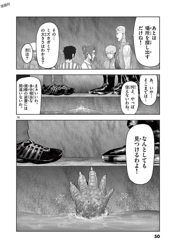 Jinmen - Chapter 56 - Page 16