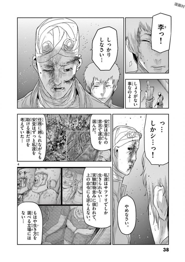 Jinmen - Chapter 56 - Page 4