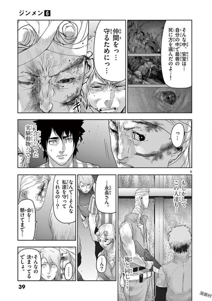 Jinmen - Chapter 56 - Page 5