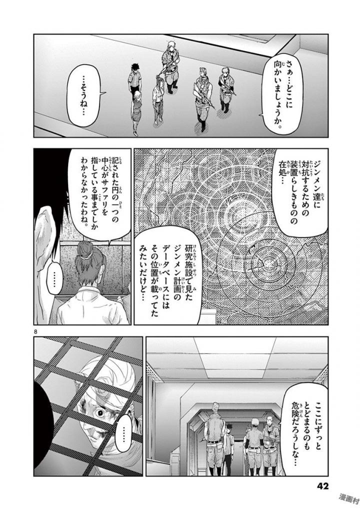 Jinmen - Chapter 56 - Page 8