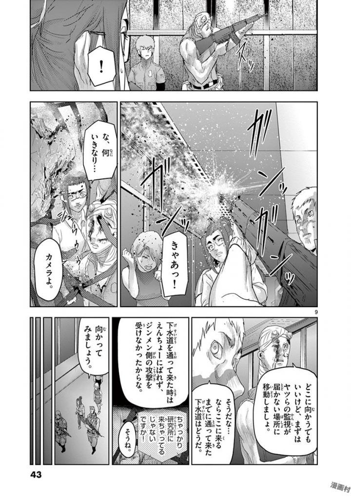 Jinmen - Chapter 56 - Page 9