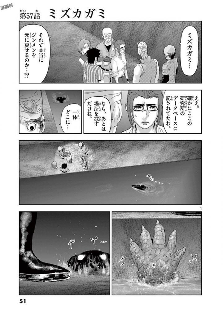 Jinmen - Chapter 57 - Page 1