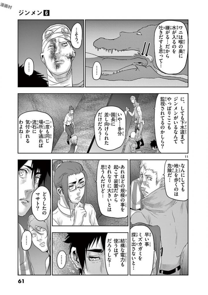 Jinmen - Chapter 57 - Page 11