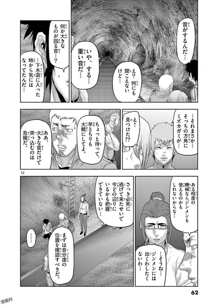 Jinmen - Chapter 57 - Page 12