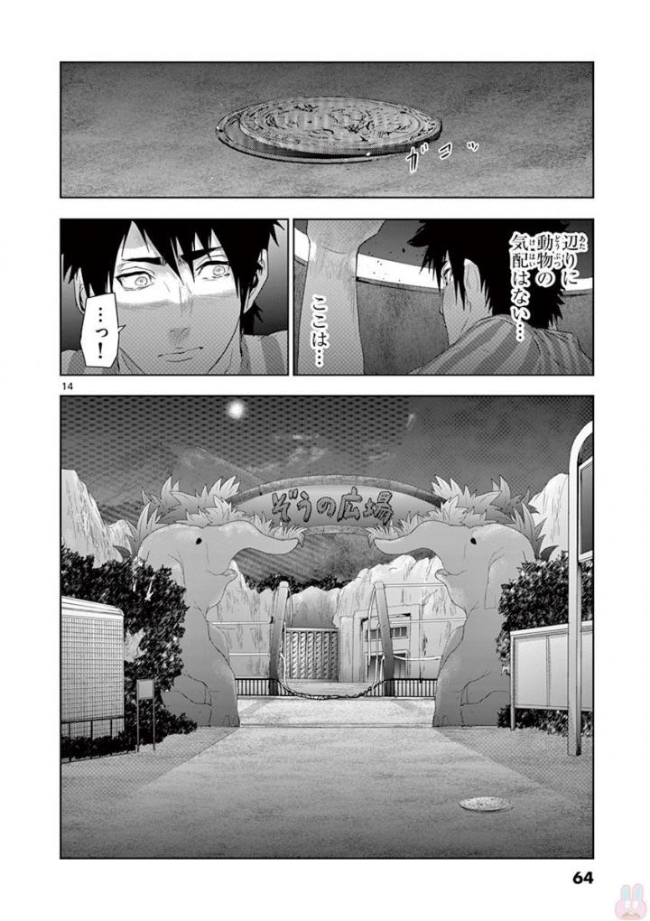 Jinmen - Chapter 57 - Page 14