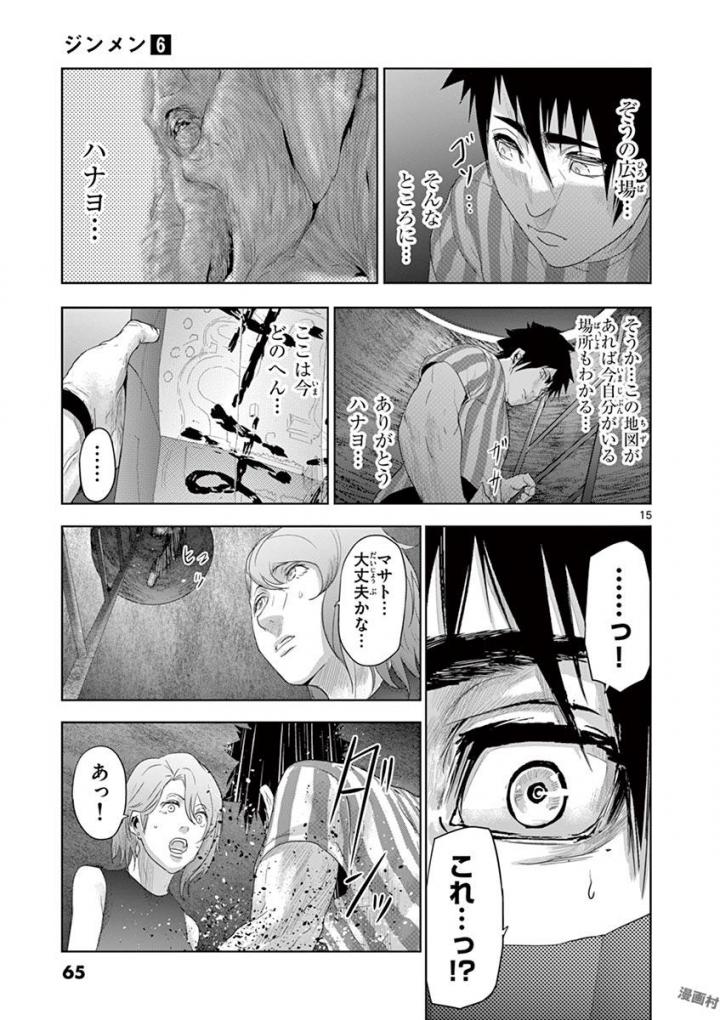 Jinmen - Chapter 57 - Page 15