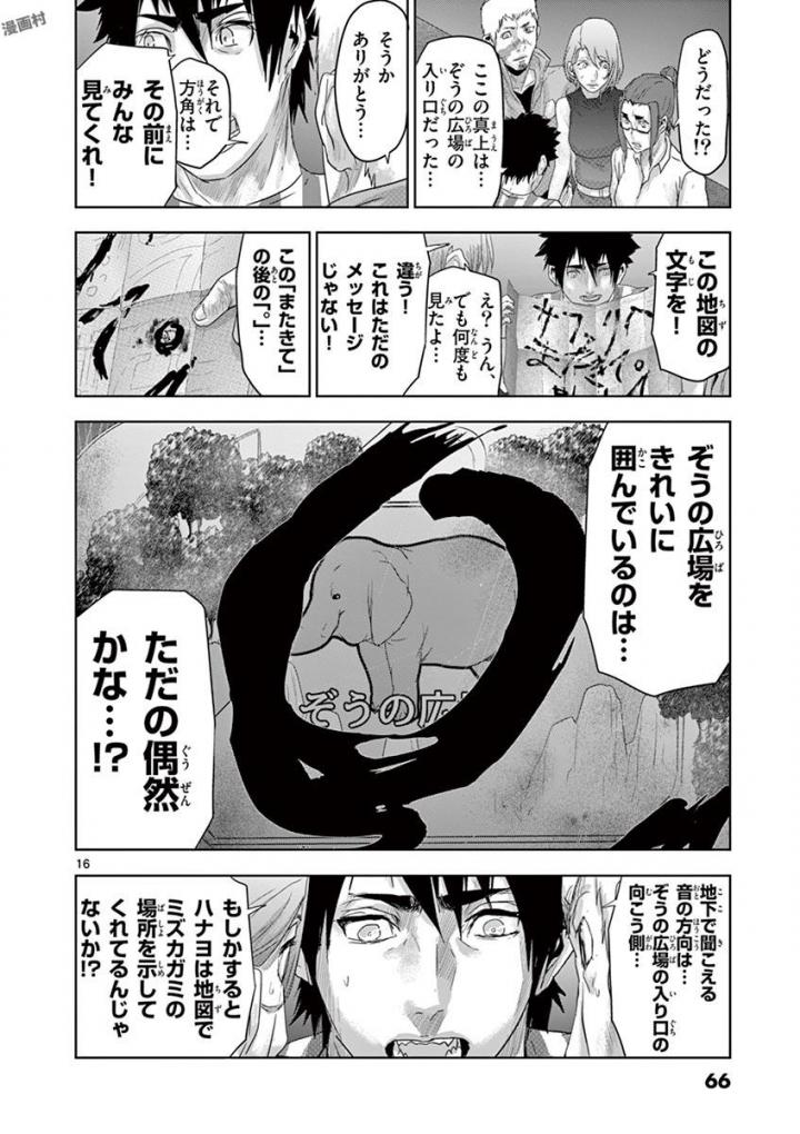 Jinmen - Chapter 57 - Page 16