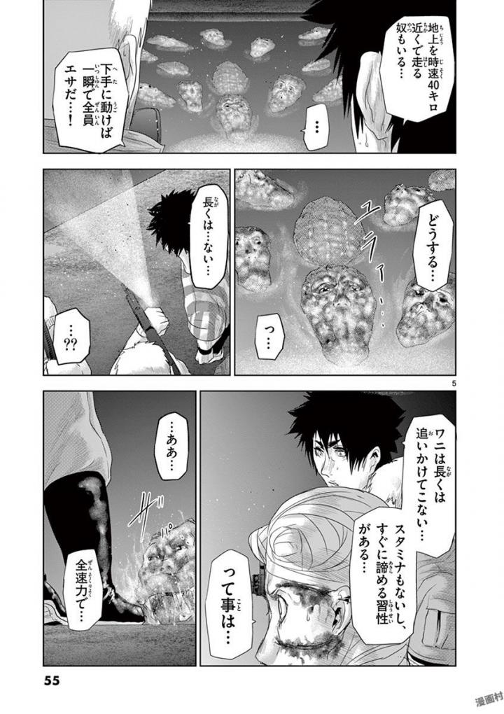 Jinmen - Chapter 57 - Page 5