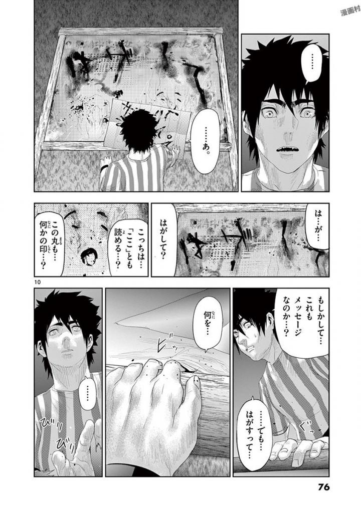 Jinmen - Chapter 58 - Page 10