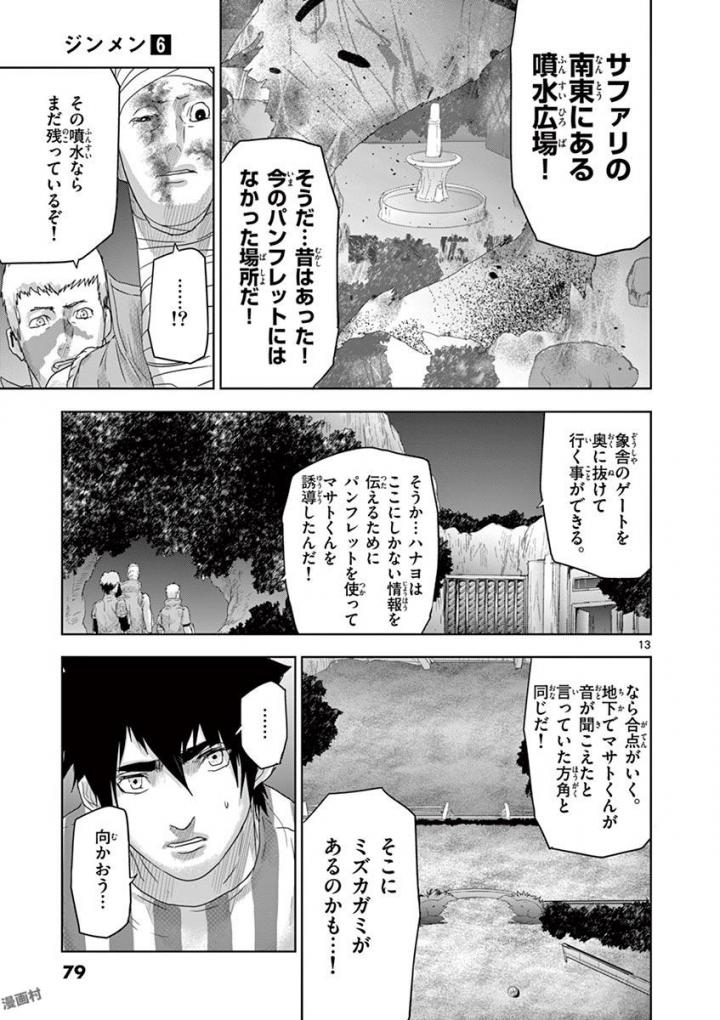 Jinmen - Chapter 58 - Page 13