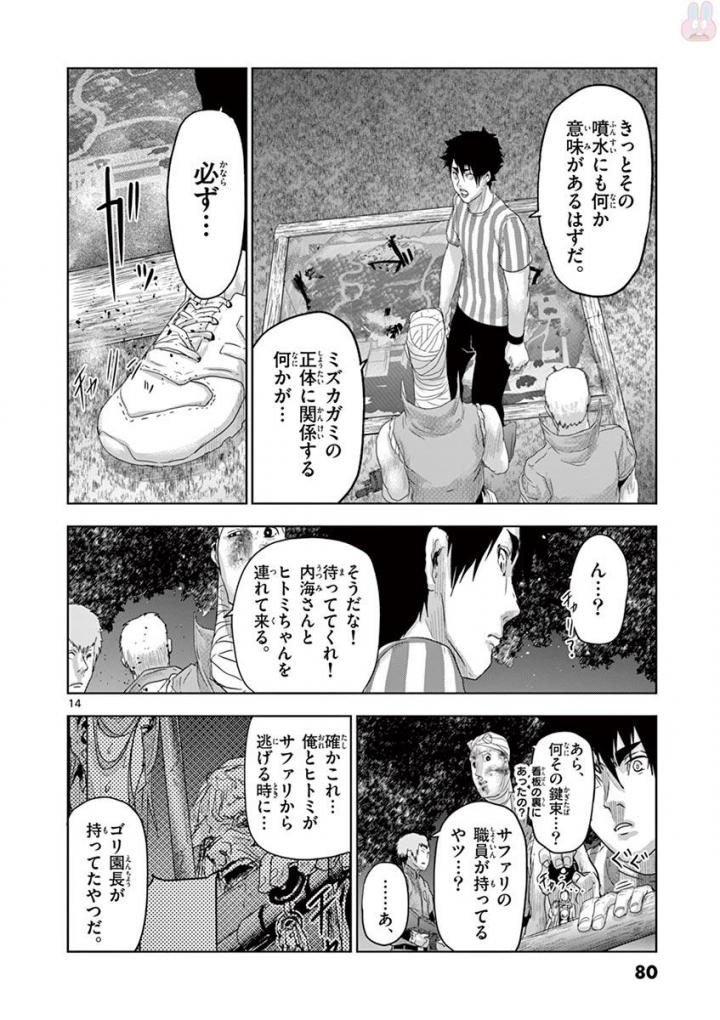 Jinmen - Chapter 58 - Page 14