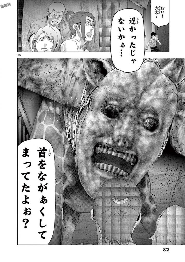 Jinmen - Chapter 58 - Page 16