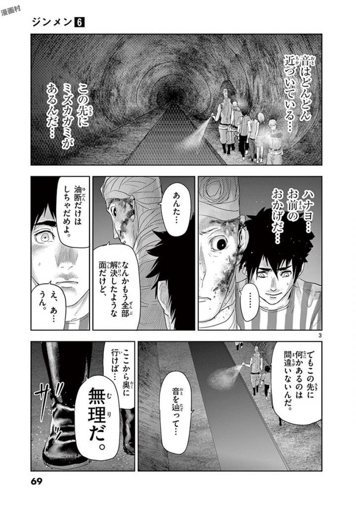 Jinmen - Chapter 58 - Page 3