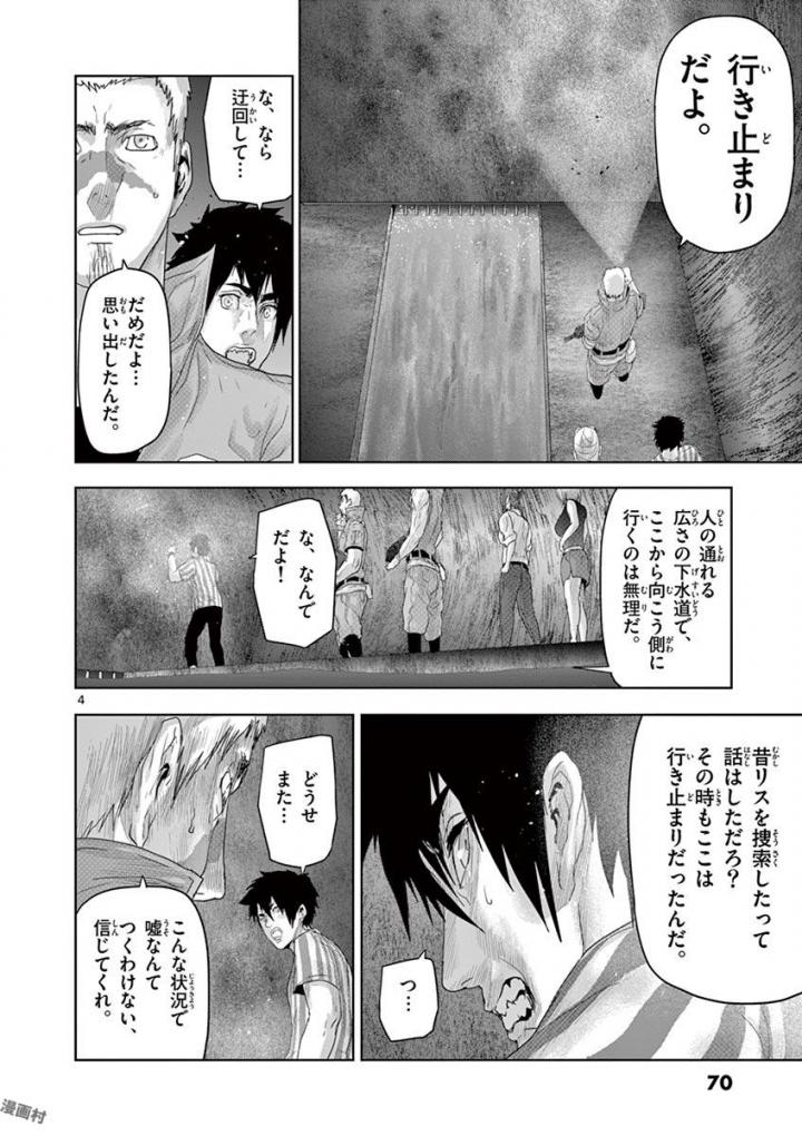 Jinmen - Chapter 58 - Page 4