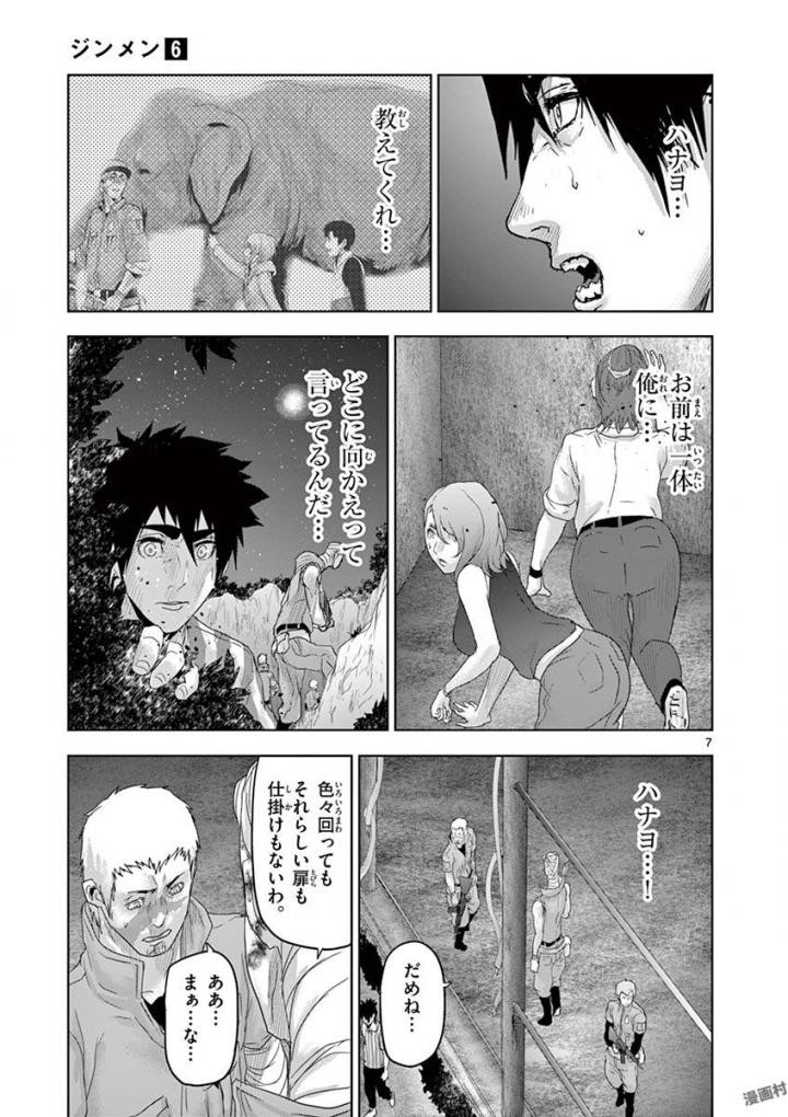 Jinmen - Chapter 58 - Page 7